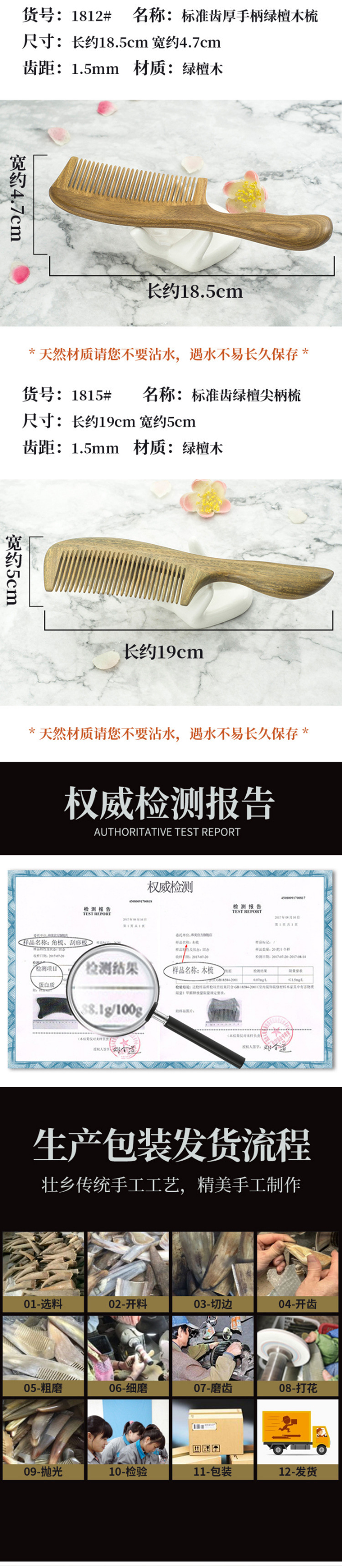 1108#绿檀木手柄梳系列详情优化切片_13.jpg