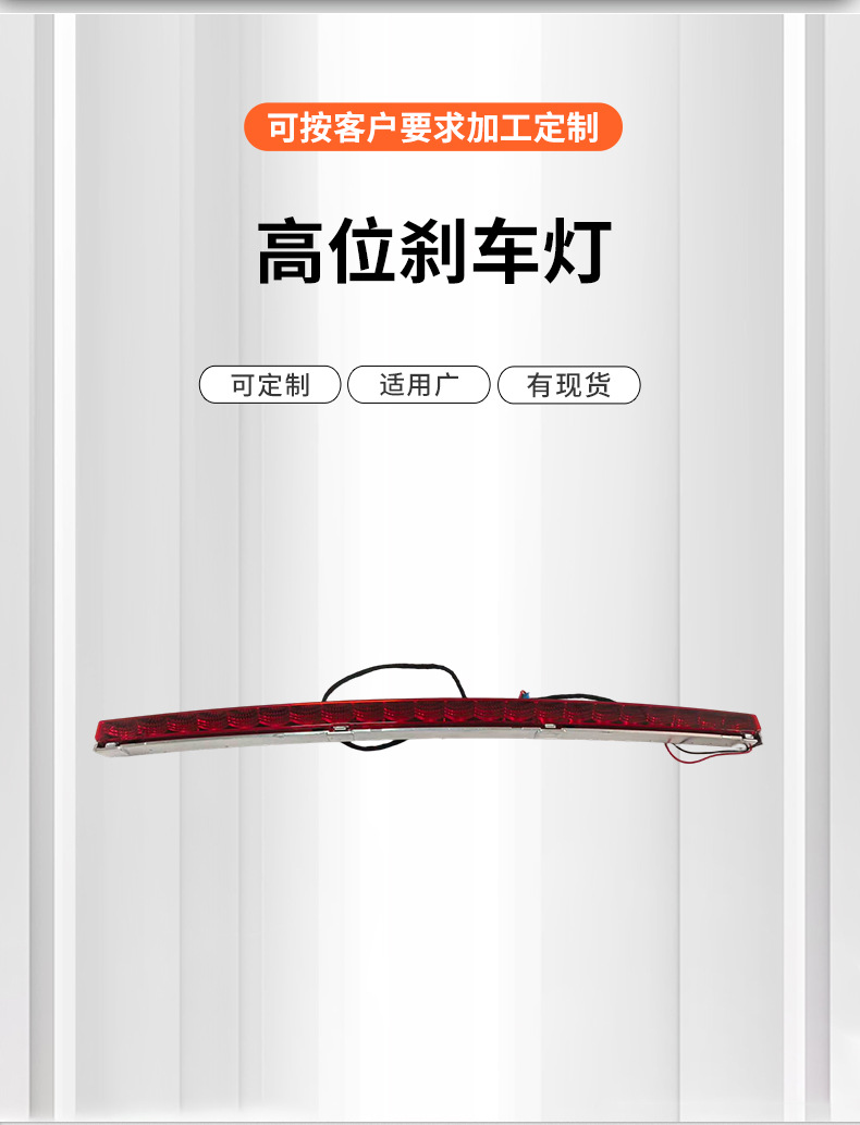 Suitable for Mercedes-Benz C-Class W204 High-Mounted Brake Light, Tail Light, Warning Light, Anti-Rear Collision Light 2048200056