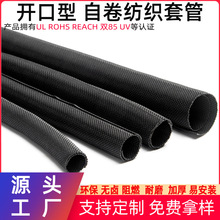线束保护套管 开口型包线理线束线布线自卷式pet阻燃尼龙纺织套管