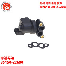 适用于汽车配件怠速马达 35150-22600 2H1129 AC4229 35150-22610