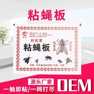 Fly Stickers, Strong Sticky Fly Paper, Fly Artifact, Catering Household Fly Sticky Board, Fly Killing Medicine Artifact