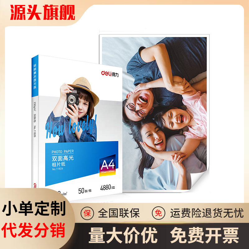 deli 11826 high gloss photo paper photo album paper A4 printing photo paper photo paper high gloss photo paper