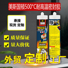 美国斯顿500℃密封胶食品安全级玻璃胶佛山厂家供应批发高强度