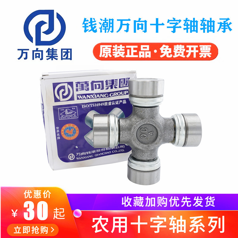 万向钱潮 QC 万向节十字轴承EQ140 CA141 CA1160K2 BJ130 NJ131