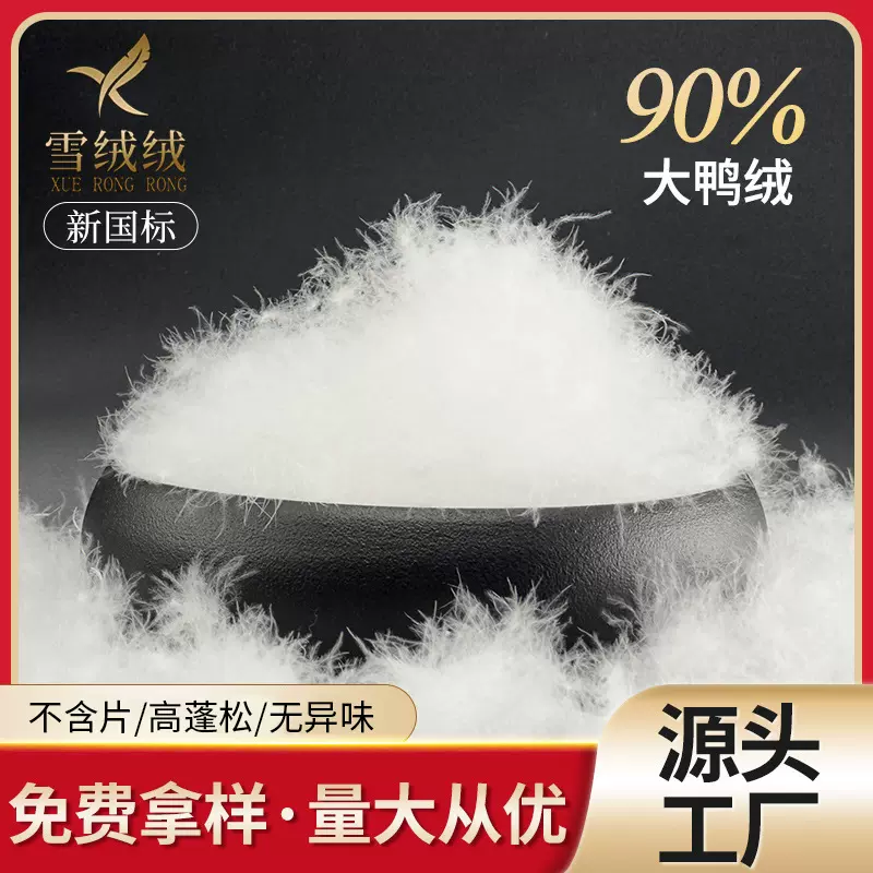 羽绒源头厂家90白鸭绒纯白大朵高蓬松羽毛羽绒原料填充物批发