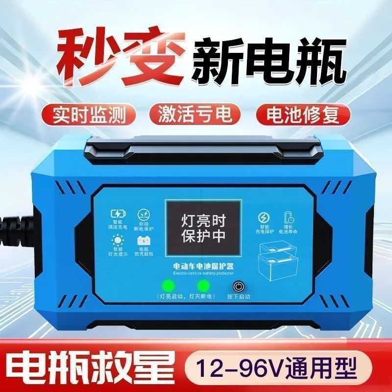 正品电动车脉冲修复充电器电瓶激活亏电瓶自动断电12-96V通用|undefined