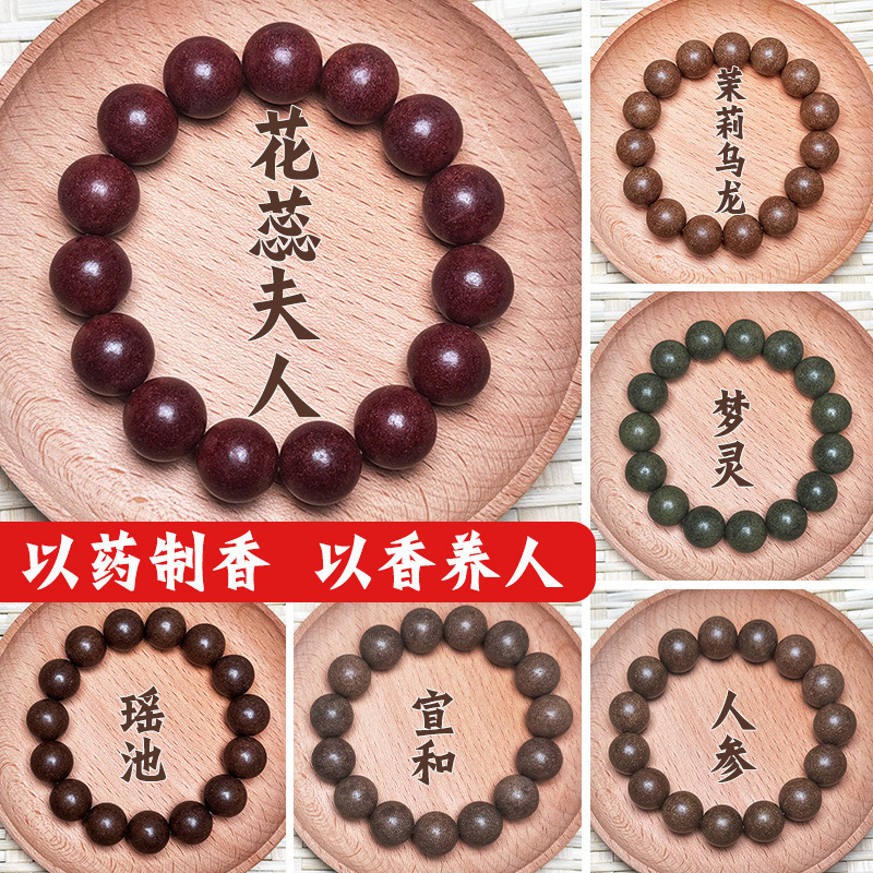 直播天然合香珠手工古法药香持久文玩降真香中药手串佛珠|undefined