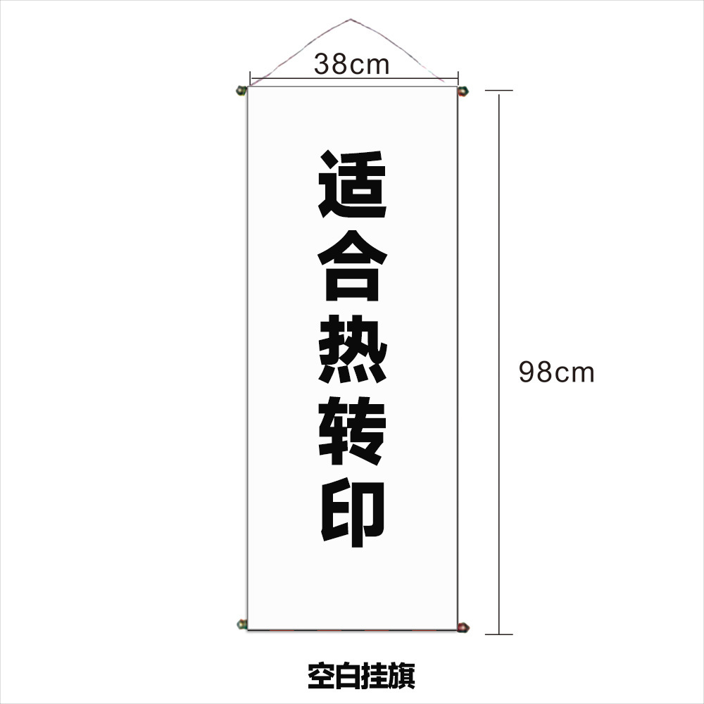 空白挂旗（白色
