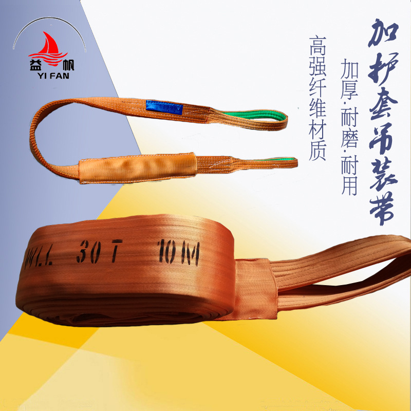 20T10M扁平吊装带两头扣彩色加厚护套尼龙吊带10吨15T6米纤维板带