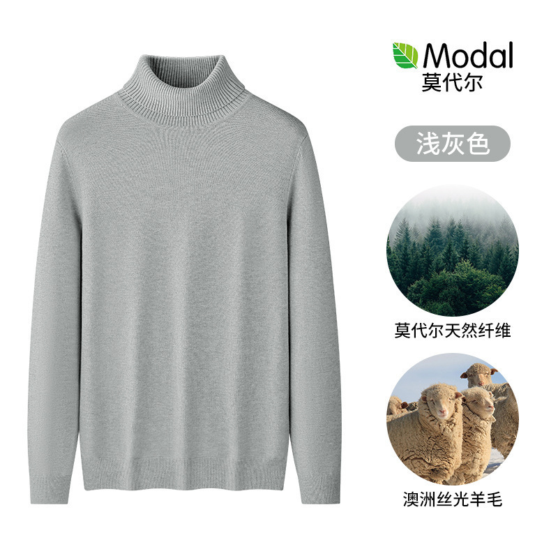 羊毛莫代尔高领毛衣男秋冬季针织衫长袖加绒打底衫男款内搭上衣服|undefined