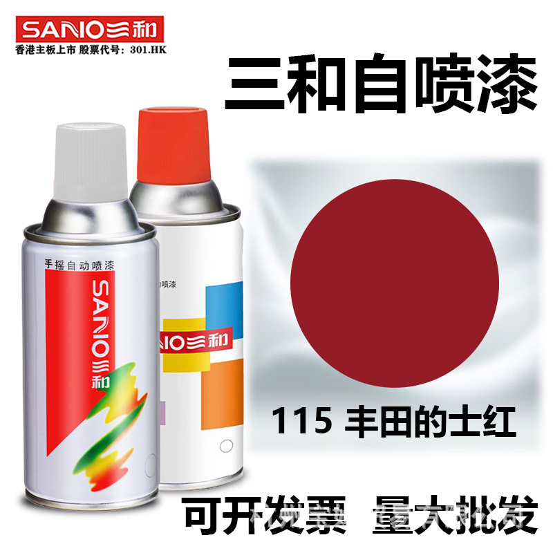 三和喷漆手动喷漆墙面涂鸦电动车改色大红色115丰田的士红自喷漆