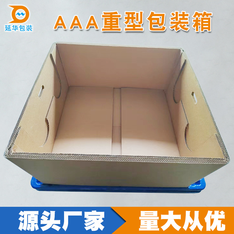AAA重型纸箱地址三坑加硬重型纸箱高强度重型纸箱厂定制健身器材