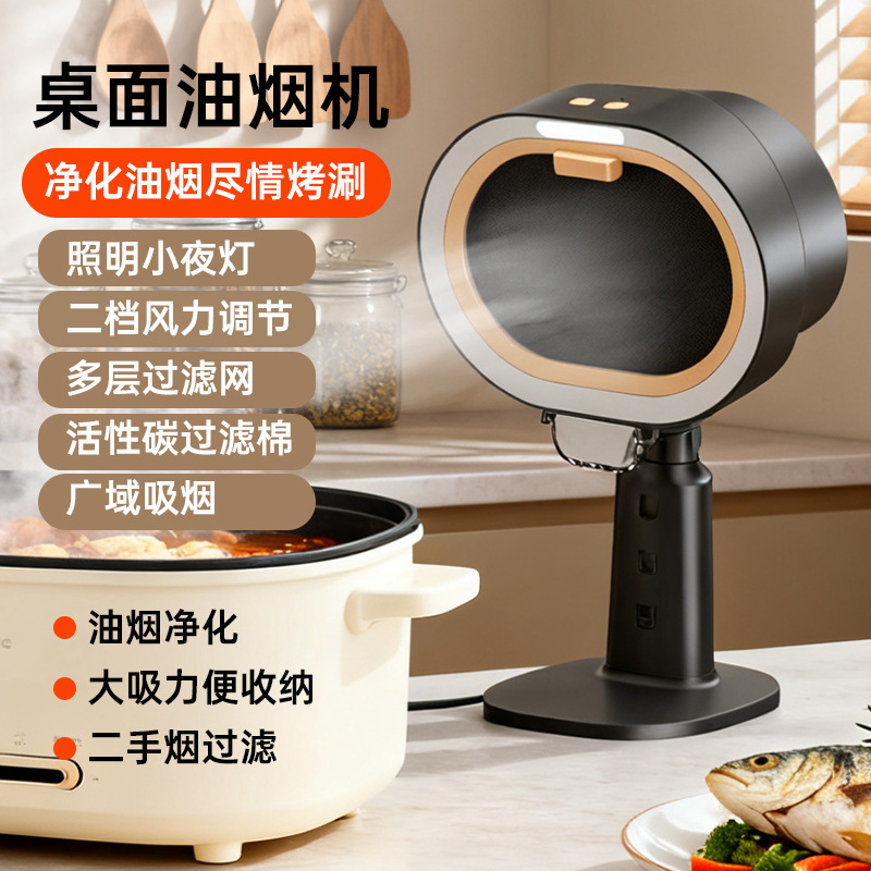 Cross-border best-selling desktop range hood for home use, suitable for hot pot, barbecue, and smoke extraction in dormitories Cross-border best-selling desktop range hood for home use, suitable for hot pot, barbecue, and smoke extraction in dormitories