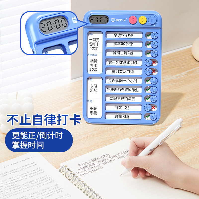 貓太子自律打卡器小學生自律學習計劃表兒童任務規劃好習慣打卡器