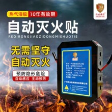 兴安消防气溶胶自动灭火贴 配电箱充电桩车载智能感应灭火装置家