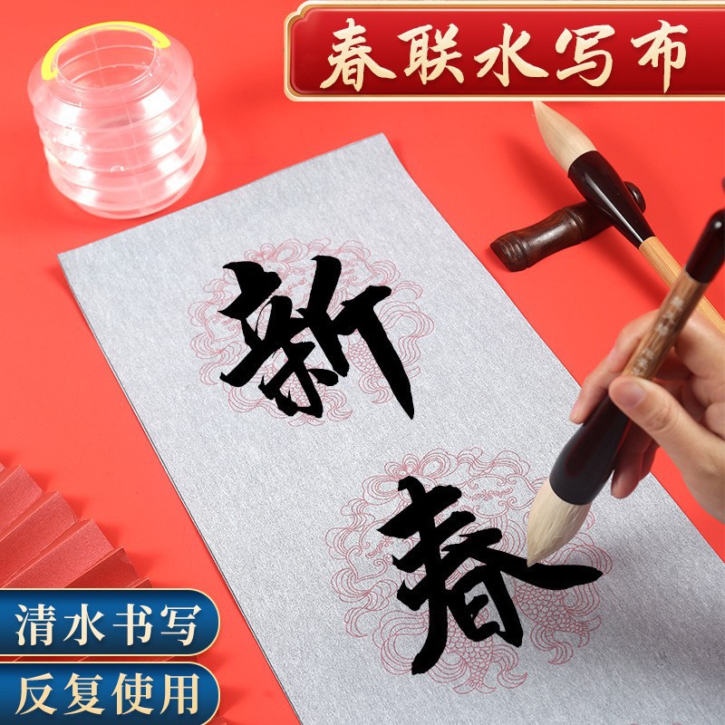 Manufacturer wholesale couplets written on cloth with large characters and clear water calligraphy practice five-character and seven-character spring couplets written on cloth with water
