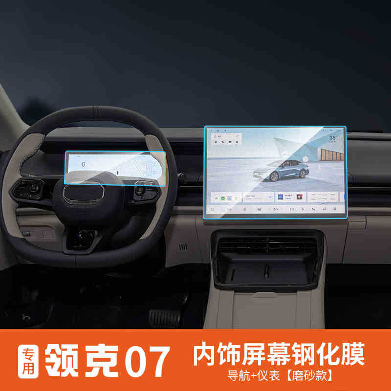 Lynk & Co – Car interior film Film for Lynk - 24-25-lynkco-07-navigationinstrument-panel-matte-tempered-film