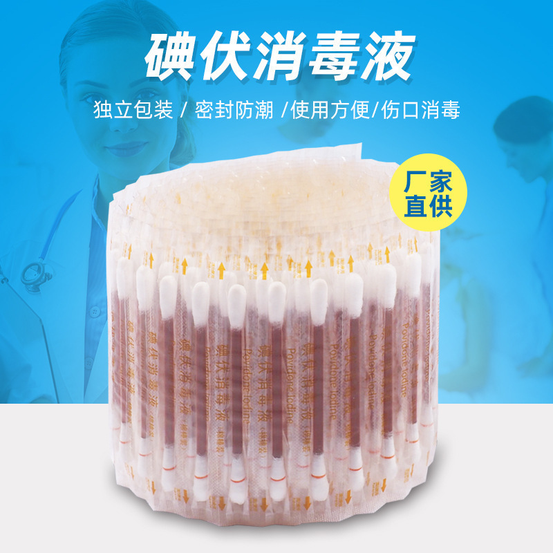 요오도퍼 면봉 1팩