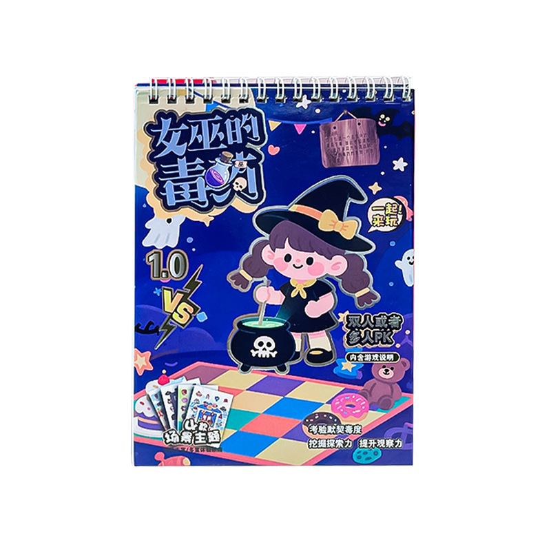 女巫的毒药换装贴纸线圈本安静儿童女孩手工解压diy趣味益智玩具|undefined