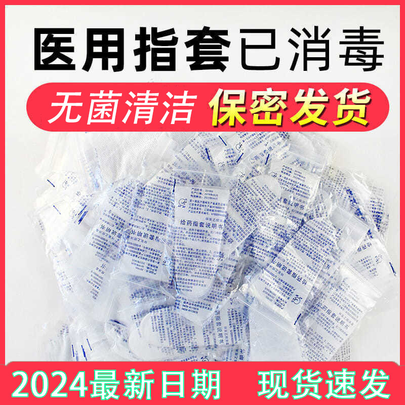 Disposable Sterilized Fingertip Vaginal Medicine Medical Hygiene PE Gynecological Medicine Finger Sterile Private