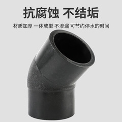 HDPE water supply pipe fittings, new material butt welding pipe fittings, hot melt 135° elbow, PE butt 45° elbow