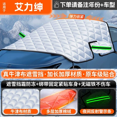 Windshield Frost Protection Cover, Car snow shield - applicable-to-alison-special-car-version-sizeupgraded-to-three-layers-of-thickeningsnow-cover-and-anti-freezefree-storage-bag