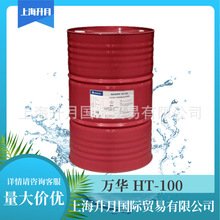 万华固化剂HT-100 聚氨酯涂料固化剂  厂家批发
