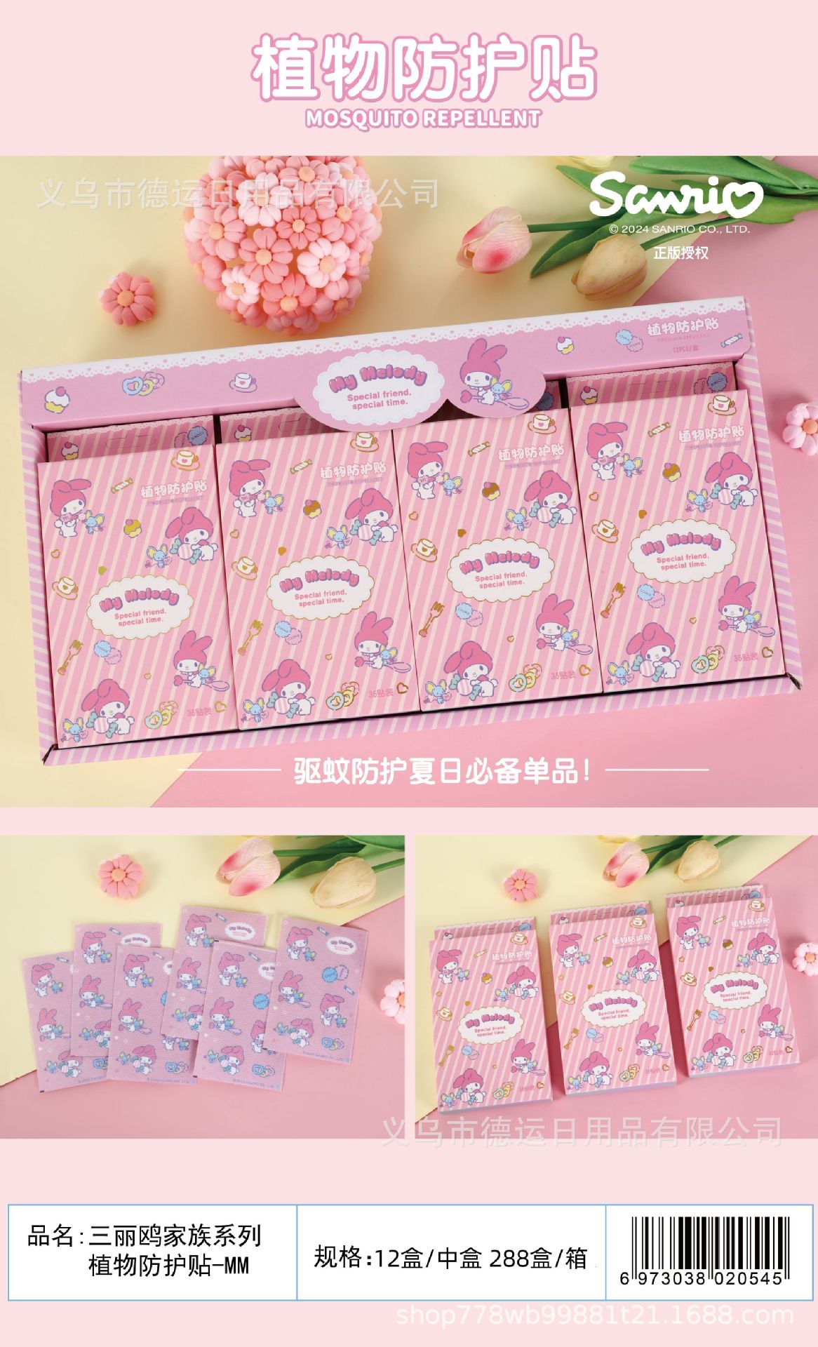 Melody Mosquito Repellent Patch (non-woven type/boxed)