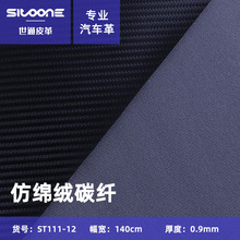 厂家现货仿绵绒碳纤皮革 0.9mmpvc碳纤人造革 汽车用品专用革