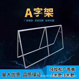 a字板广告架牌可折叠马拉松a板球场双面户外围挡人字展示架a字架