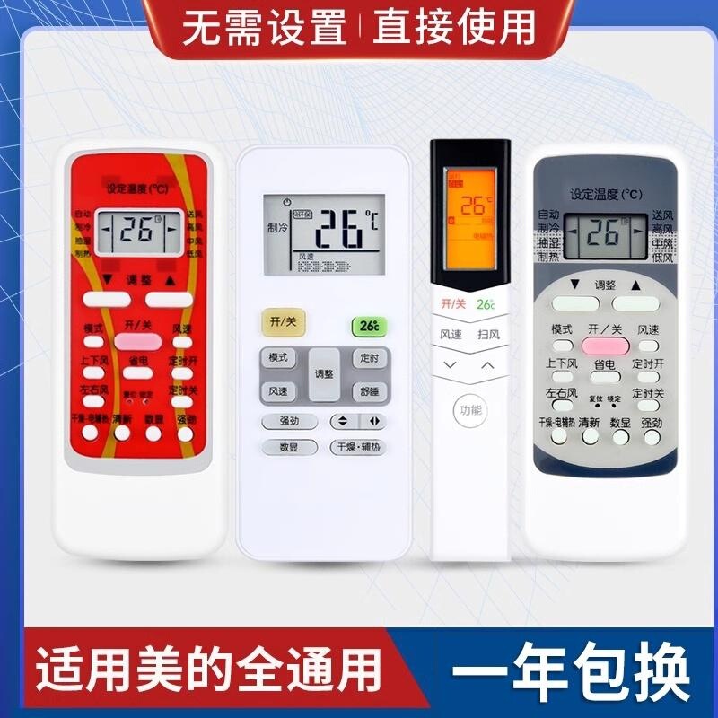 Universal universal applicable RN02A/02C/02D/02J R51D/C RM05/BG for US air conditioner remote controller Universal universal applicable RN02A/02C/02D/02J R51D/C RM05/BG for US air conditioner remote controller