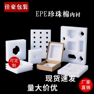 定制异型珍珠棉内衬物流包装epe泡沫托盘防震珍珠棉包装盒内托
