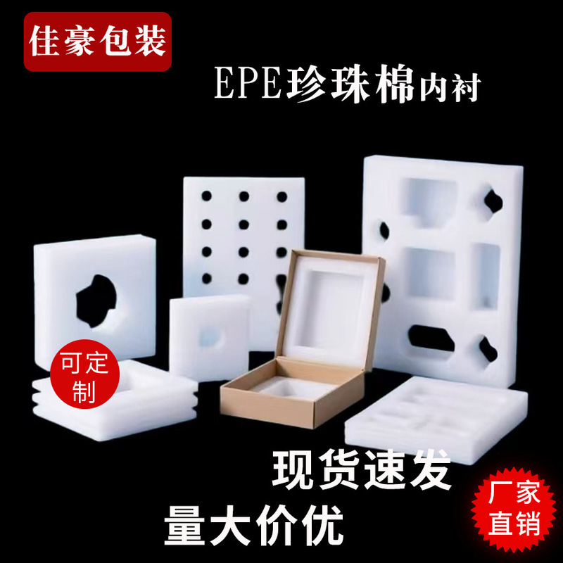 Customized Special-Shaped Pearl Cotton Lined Logistics Packaging Epe Foam Tray Shock-Proof Pearl Cotton Packaging Box Inner Tray Customized Special-Shaped Pearl Cotton Lined Logistics Packaging Epe Foam Tray Shock-Proof Pearl Cotton Packaging Box Inner Tray