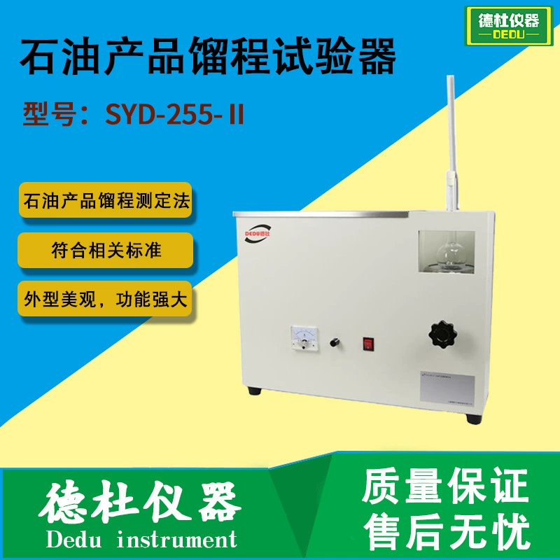 SYD-255-Ⅱ Тестер диапазона перегонки нефтепродуктов (интегрированный)