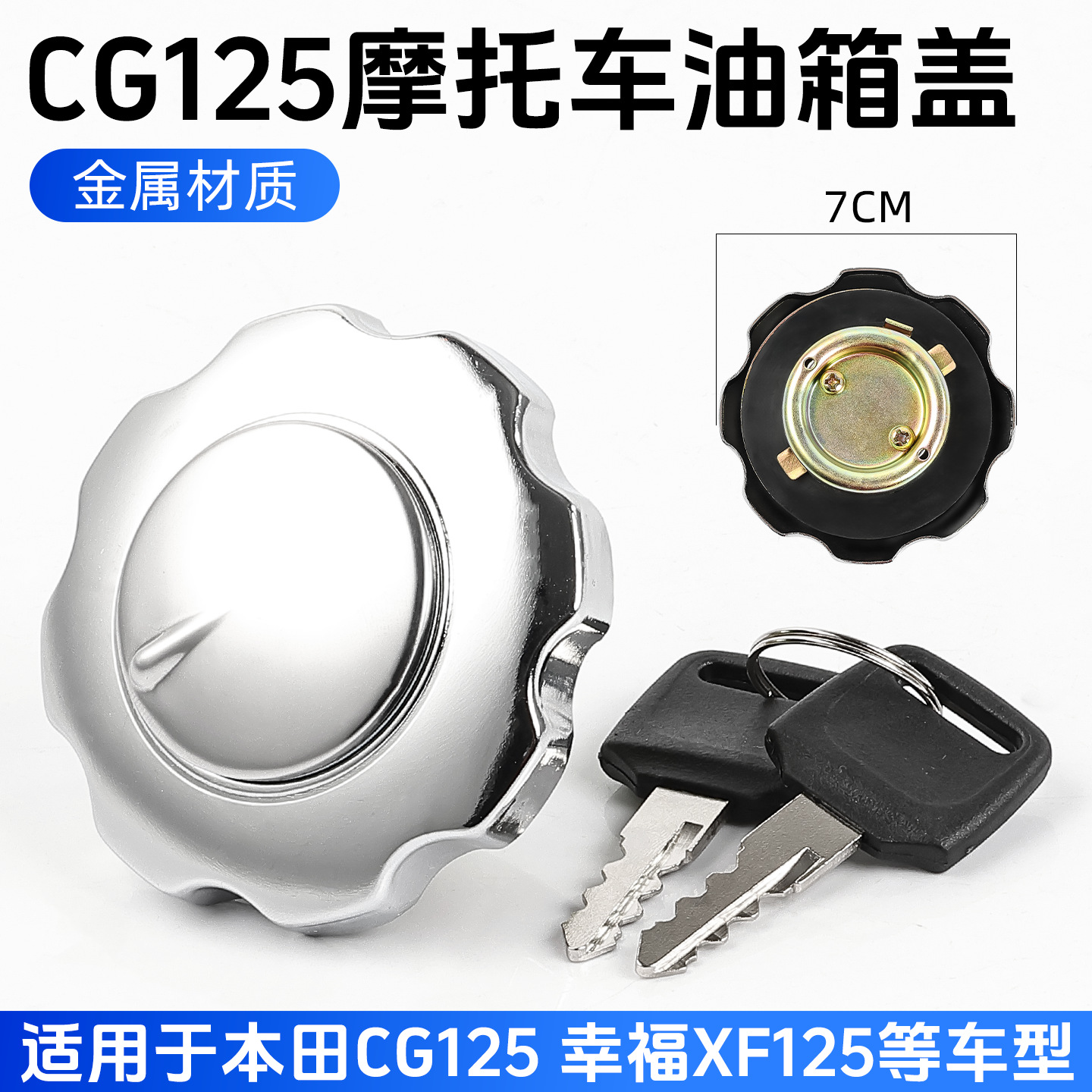 Happiness XF125 tanque de combustible cubierta CG125 hombre motocicleta bloqueo tanque de combustible cubierta de sellado impermeable ZJ cubierta de bloqueo de combustible