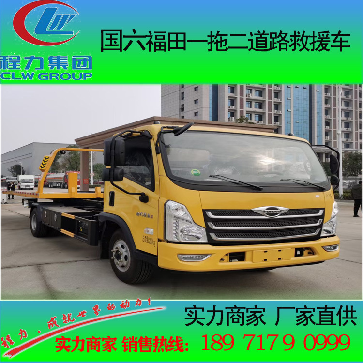 Futian brand BJ5086TQZDJDA-01 Type I obstacle clearing vehicle One Trailer Two Road Rescue vehicles Manufactor Price wholesale