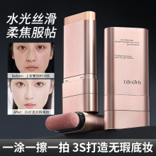 Life Girls莹润水感粉底棒双头带刷头服帖不卡粉轻薄粉底液彩妆
