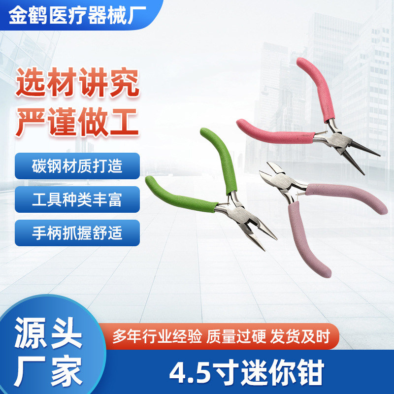 定制4.5寸尖嘴钳迷你小钳子圆嘴钳老虎钳手工饰品diy用平口手工钳