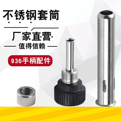 936 soldering iron sleeve constant temperature soldering station handle accessories three-piece set 900M high temperature resistant bakelite sleeve soldering iron connector