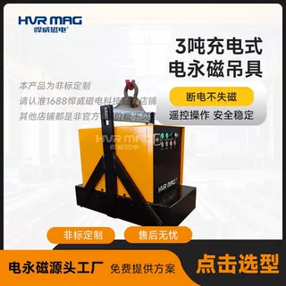 3吨电永磁一体积充电式电永磁吊具磁力吊钢板起重吊具吸盘定制