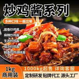 味正品康炒鸡酱商用1kg酱香麻辣多口味大盘炒鸡酱地锅鸡炒鱼批发