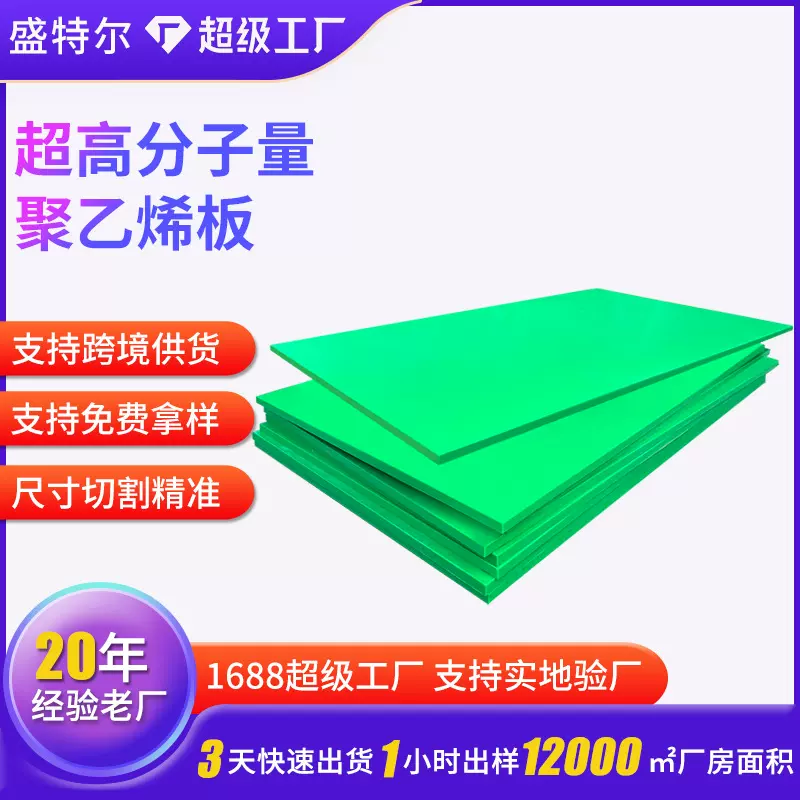 超高分子量聚乙烯板工程塑料UHMWPE板HDPE高分子聚乙烯板