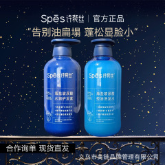 Spes詩ペ糸シャンプーリンス海塩ヒアルロン酸コントロールオイルふわふわシャンプー公式正規品旗艦店