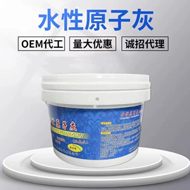 原子灰;腻子;界面剂