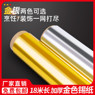 Gold Tin Foil Double-Sided Hotel Wedding Decoration Special Food Wrapping Paper Commercial Tin Foil Barbecue Baking Aluminum Foil