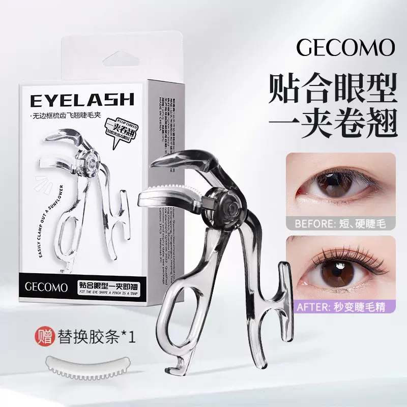 GECOMO无边框广角睫毛夹便携持久自然局部睫毛卷翘器新手美妆工具