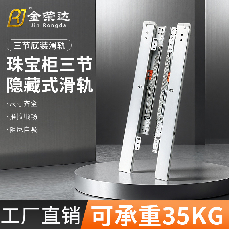 珠宝柜展示柜滑道钟表反弹滑轨阻尼底装安装轨道托底三节抽拉缓冲