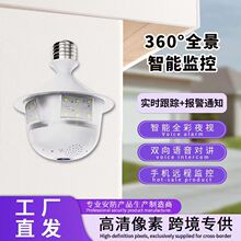 跨境批发高清夜视E27灯口无线WiFi全景摄像头家用监控器监控厂家