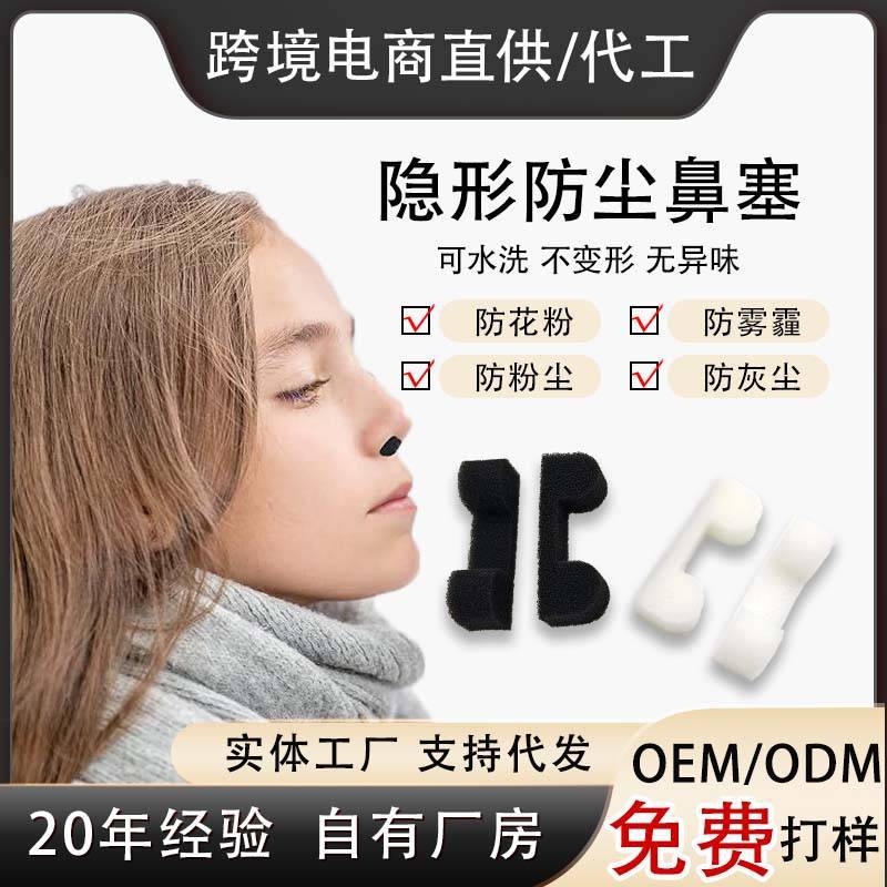 Cross-border invisible dust-proof nasal plug protective sponge for dust, smog, industrial smoke, disposable nasal filter, breathable