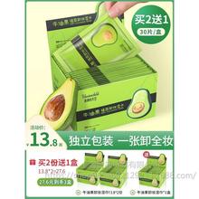 牛油果卸妆湿巾纸眼唇脸部一次性洁面巾单片装独立包旅行便携水棉